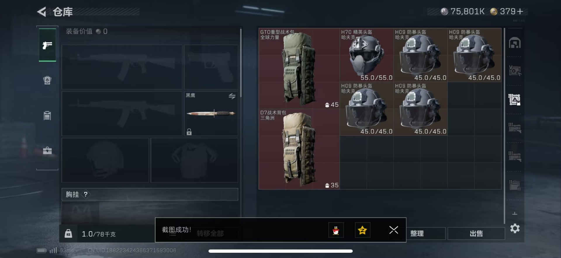 SJZQM383197三角洲行动账号详情图13