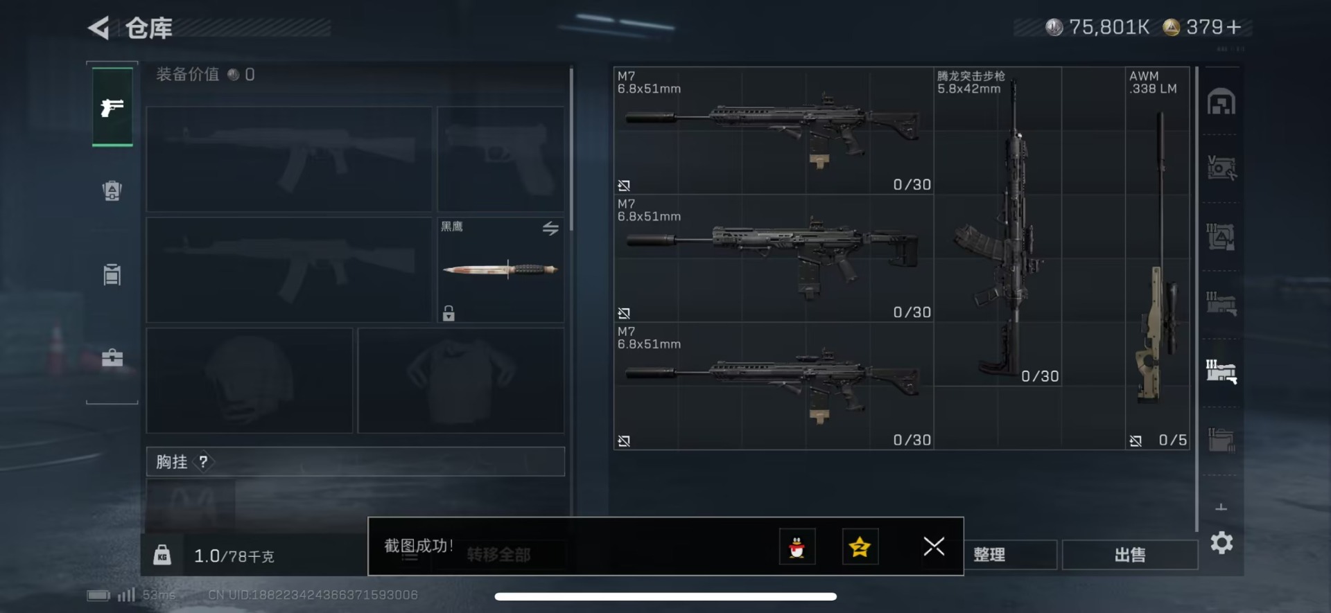 SJZQM383197三角洲行动账号详情图15