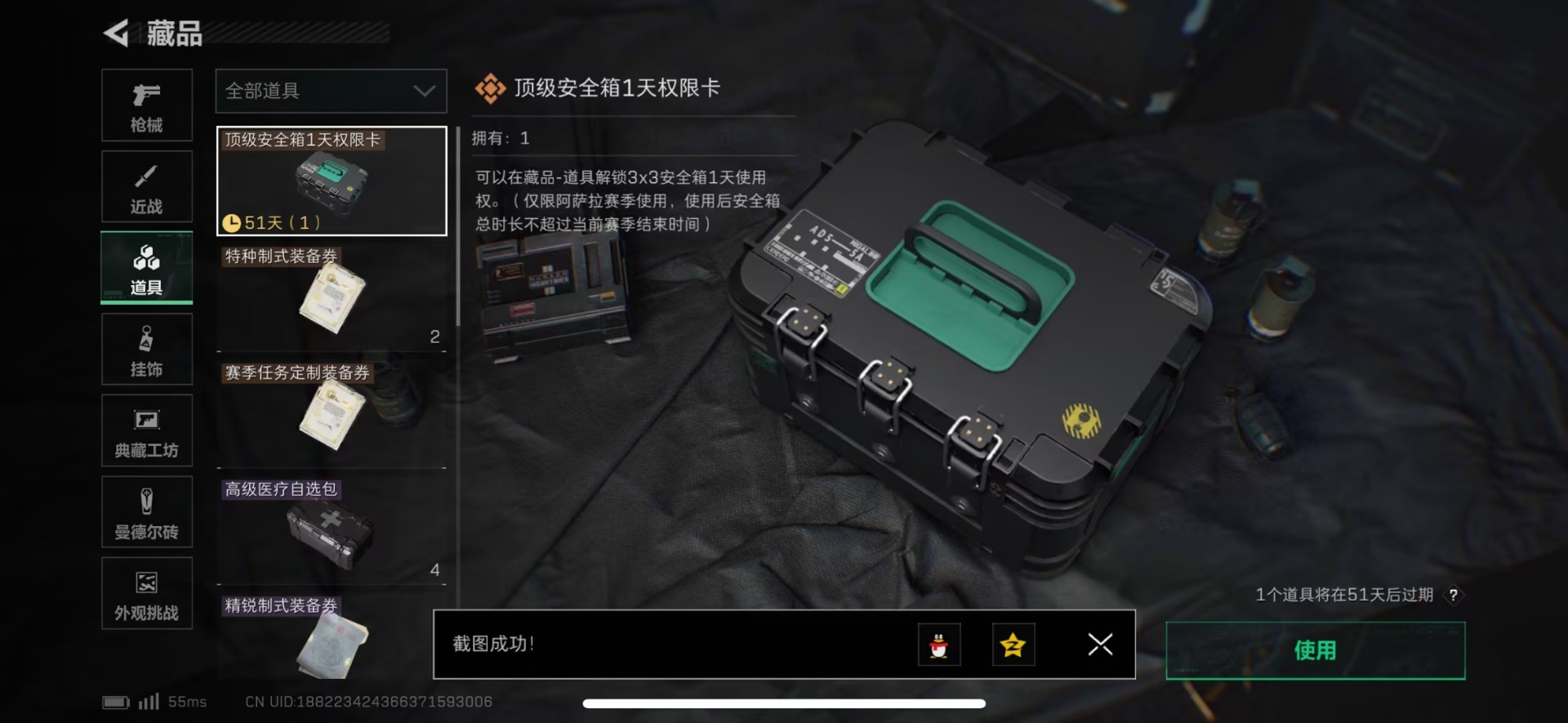 SJZQM383197三角洲行动账号详情图26