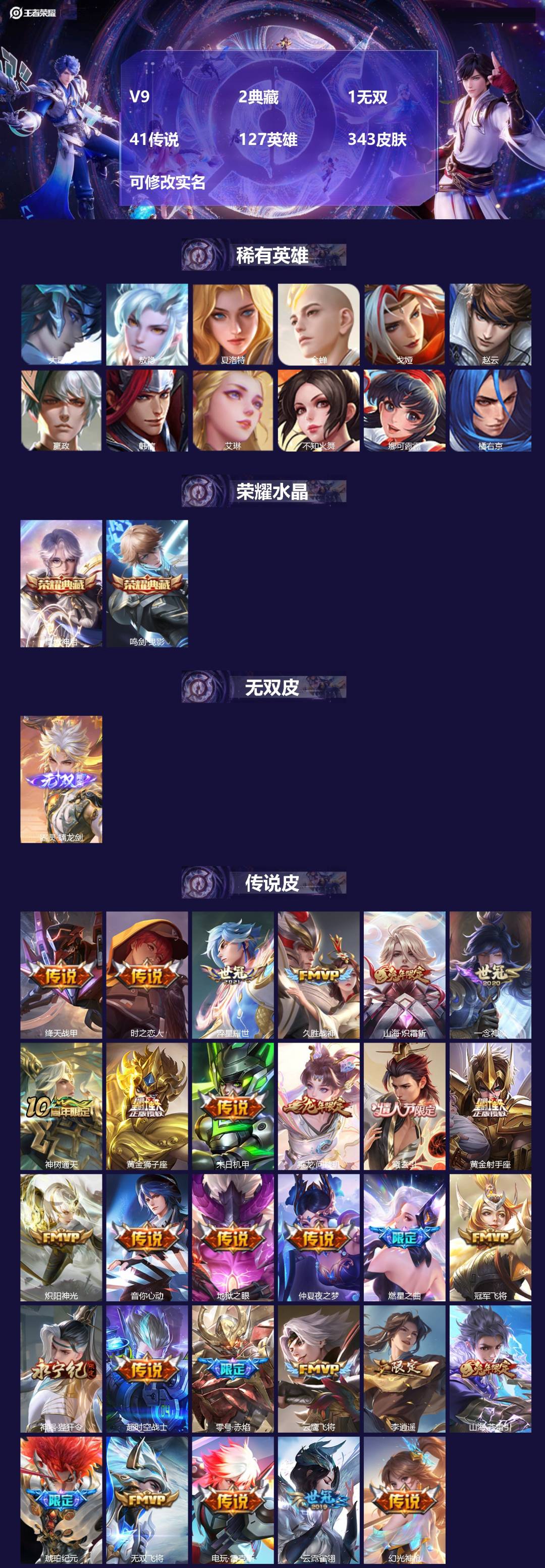 王者荣耀账号苹果QQ[14462139]V9 2典藏 1无双 41传说 127英雄 343皮肤 可修改实名 
【英雄全皮