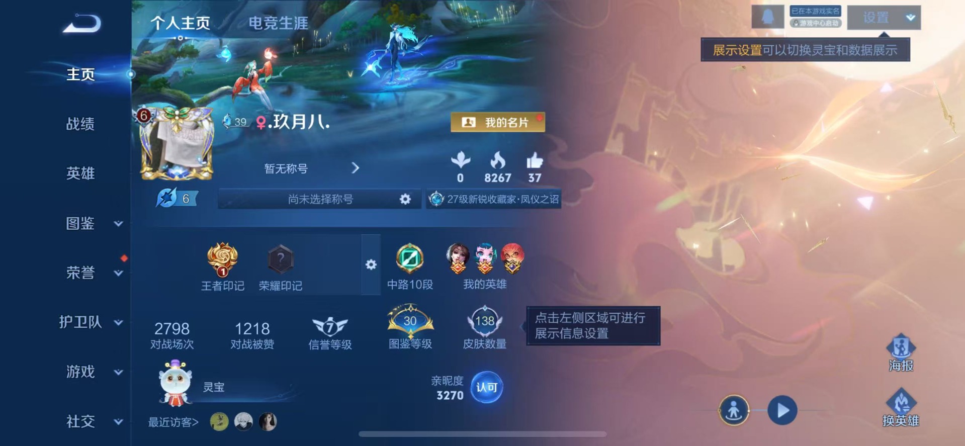 WZCMW3428511王者荣耀账号详情图2 WZCMW3428511王者荣耀账号详情图2