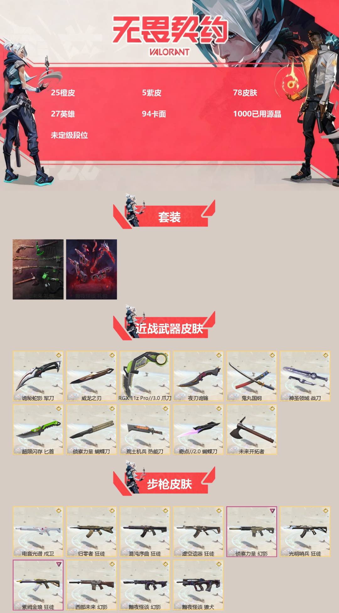 WWQQM328792无畏契约账号详情图3 WWQQM328792无畏契约账号详情图3