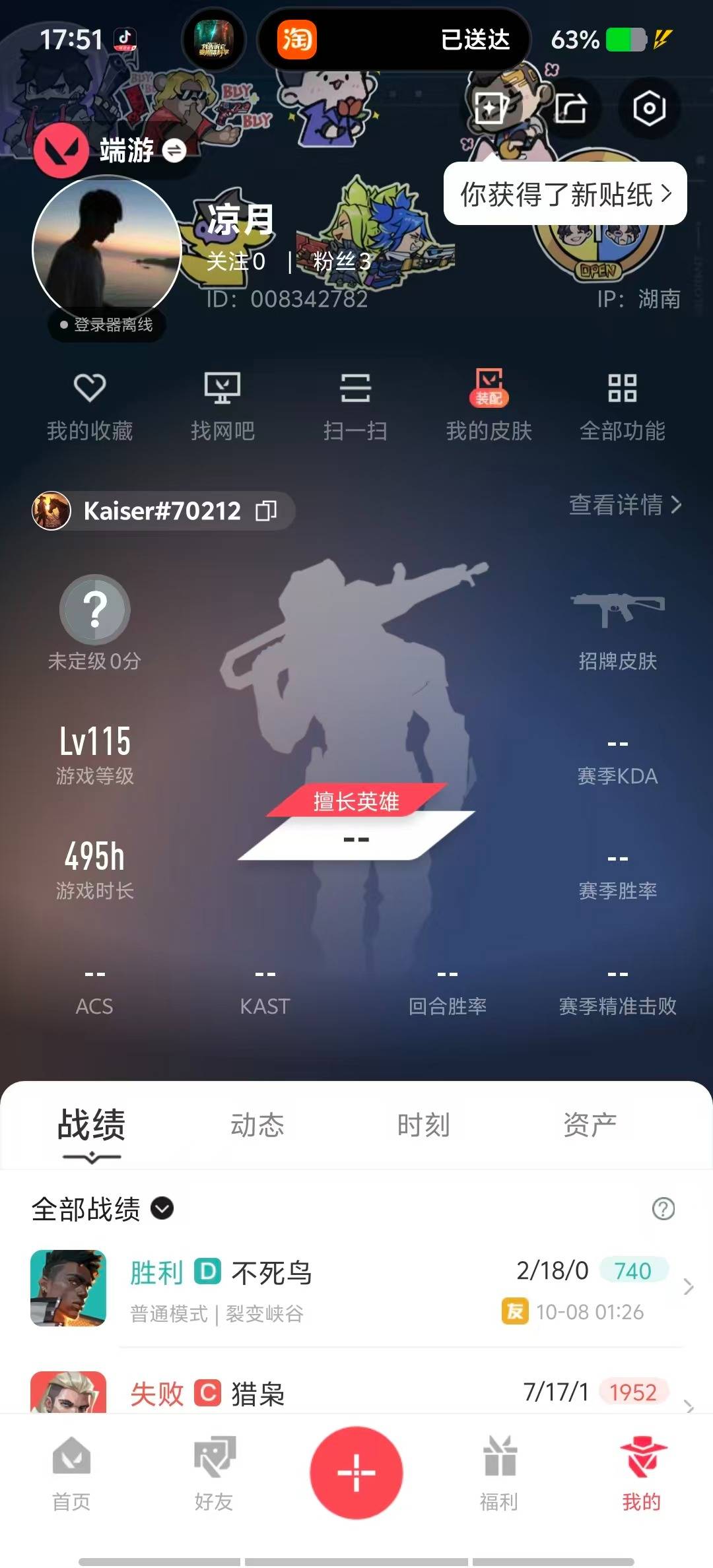 WWQQM328792无畏契约账号详情图5 WWQQM328792无畏契约账号详情图5