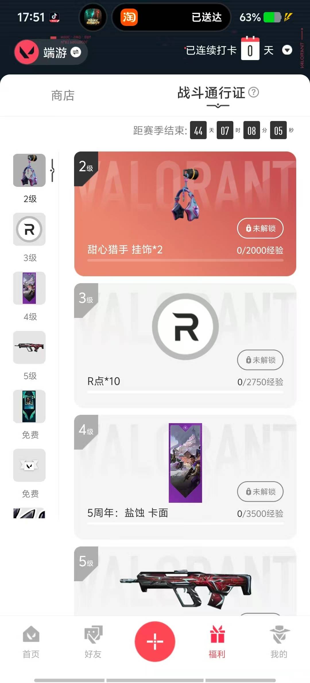 WWQQM328792无畏契约账号详情图6 WWQQM328792无畏契约账号详情图6