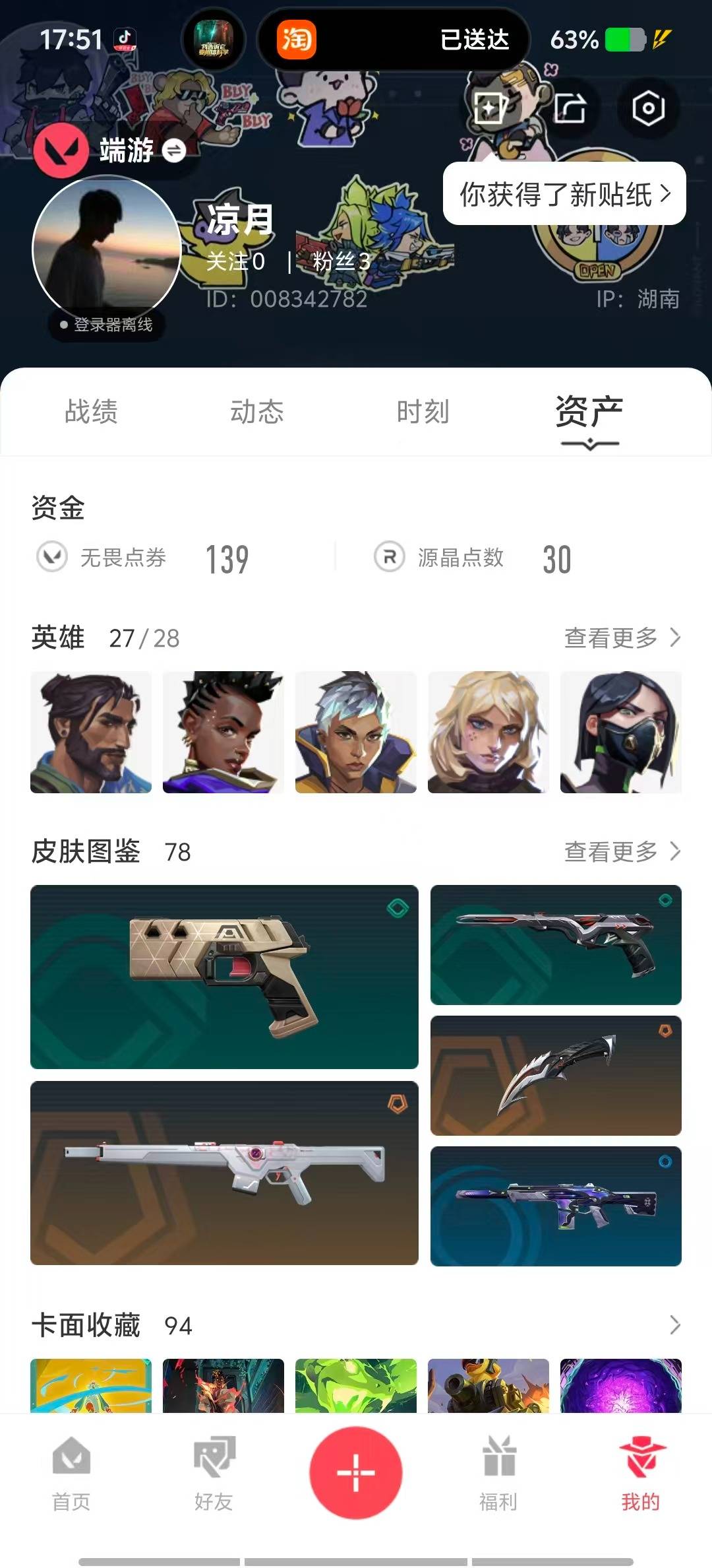 WWQQM328792无畏契约账号详情图7 WWQQM328792无畏契约账号详情图7