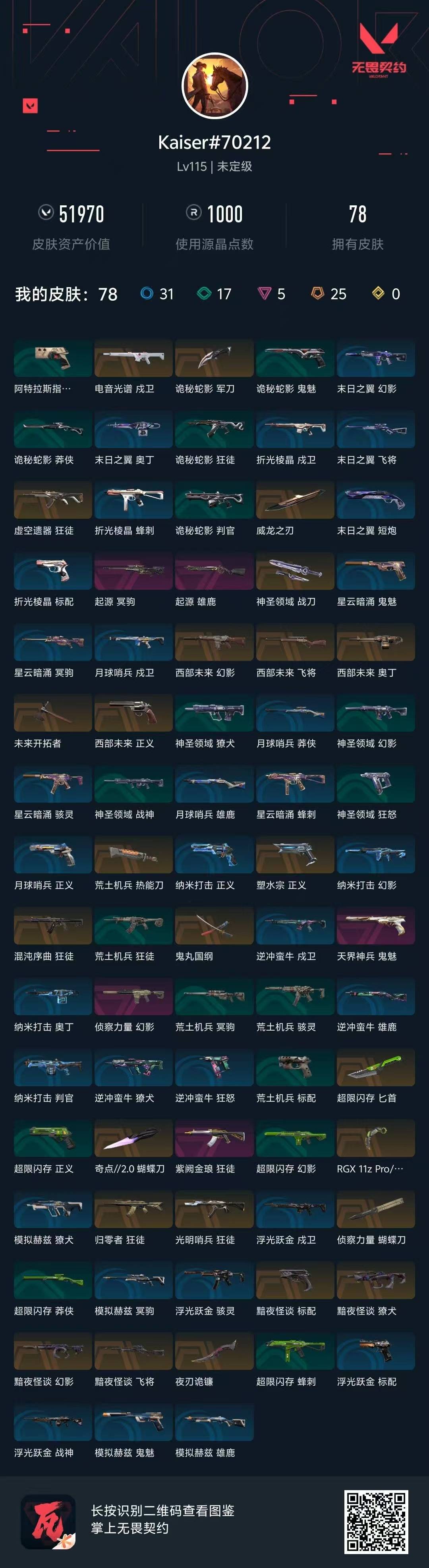 WWQQM328792无畏契约账号详情图8 WWQQM328792无畏契约账号详情图8