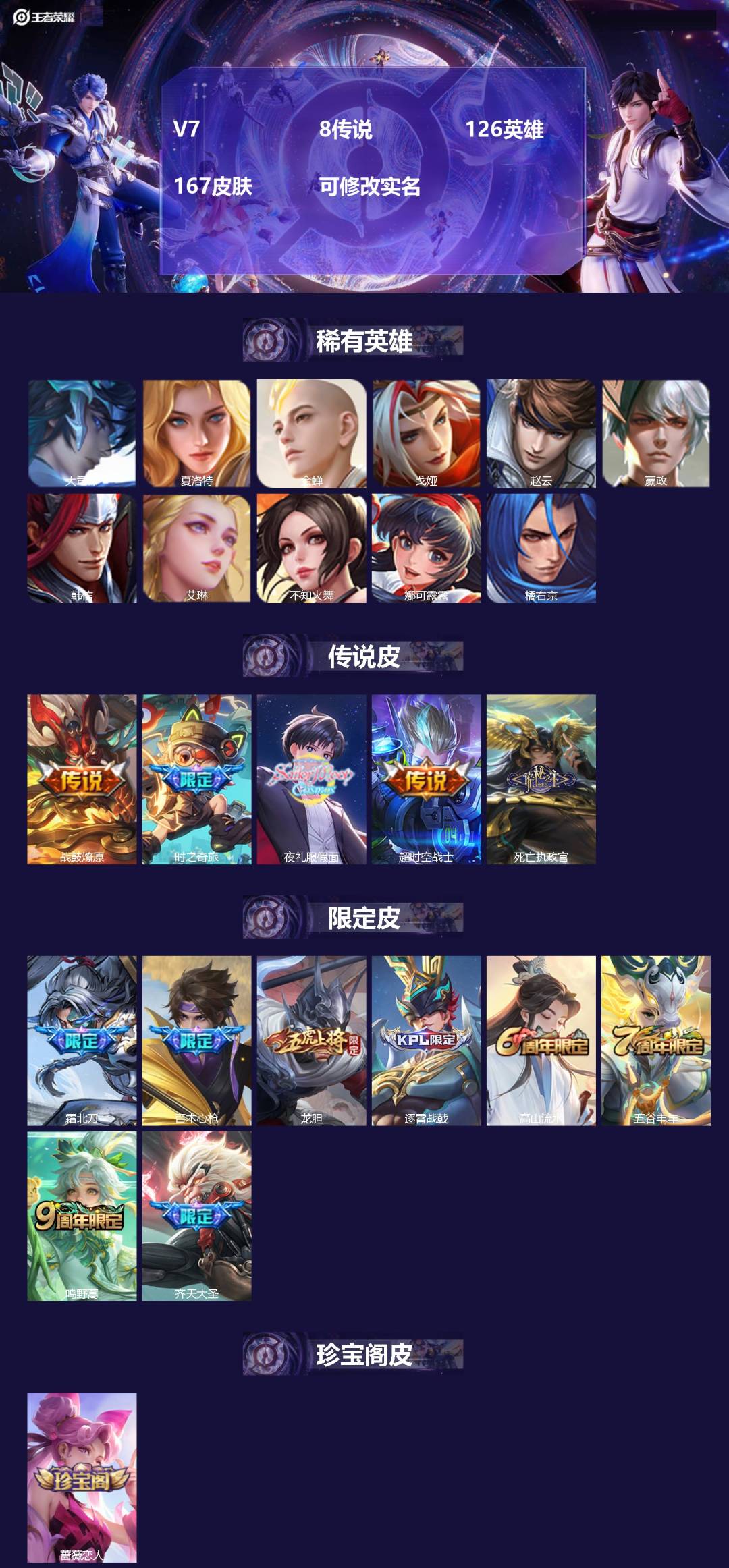 王者荣耀账号安卓QQ[14462310]V7 8传说 126英雄 167皮肤 可修改实名 
【英雄全皮】:影全皮
【稀有