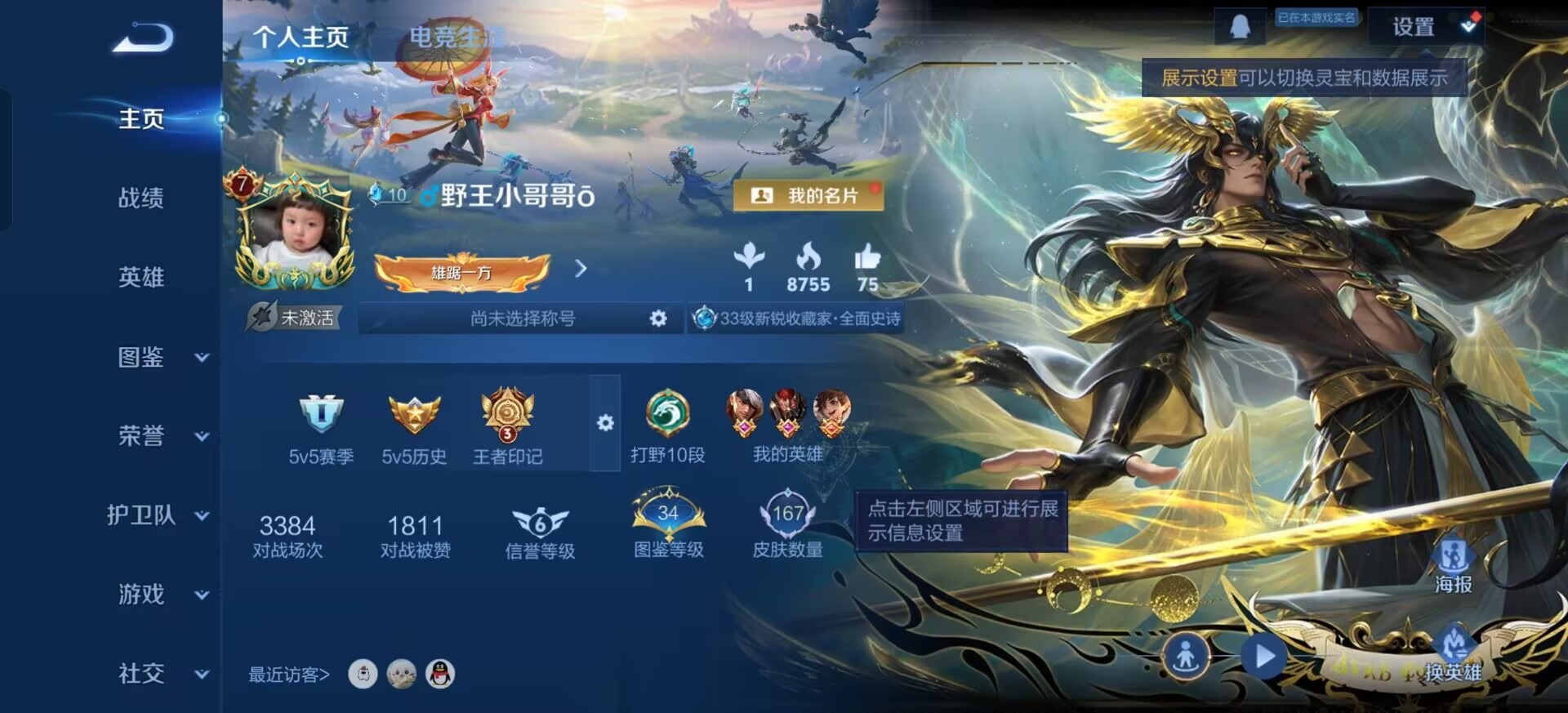 WZQM3424168王者荣耀账号详情图16