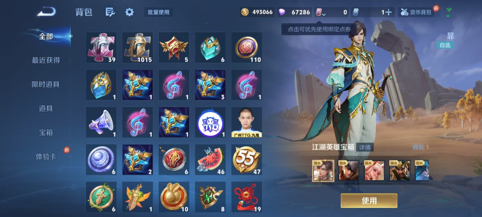 WZQM3424266王者荣耀账号详情图5 WZQM3424266王者荣耀账号详情图5