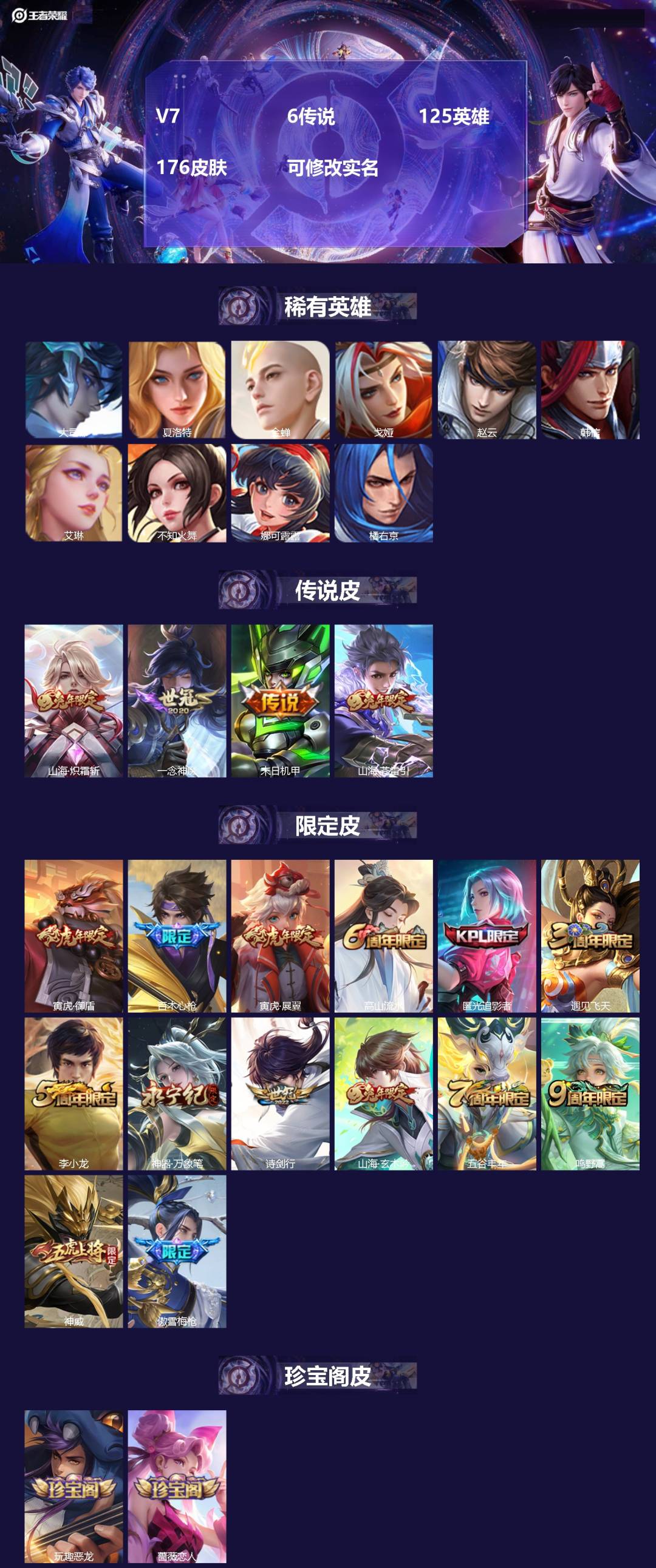 王者荣耀账号苹果QQ125英雄-176皮肤-[]V7 6传说 125英雄 176皮肤 可修改实名 
【英雄全皮】:李信全