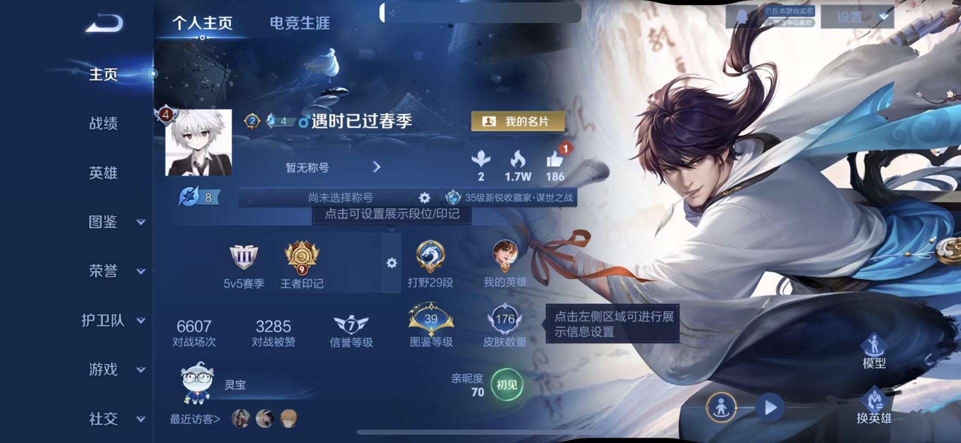 WZCMW3428516王者荣耀账号详情图3 WZCMW3428516王者荣耀账号详情图3