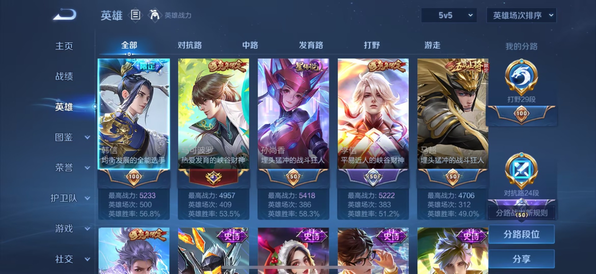 WZCMW3428516王者荣耀账号详情图7 WZCMW3428516王者荣耀账号详情图7