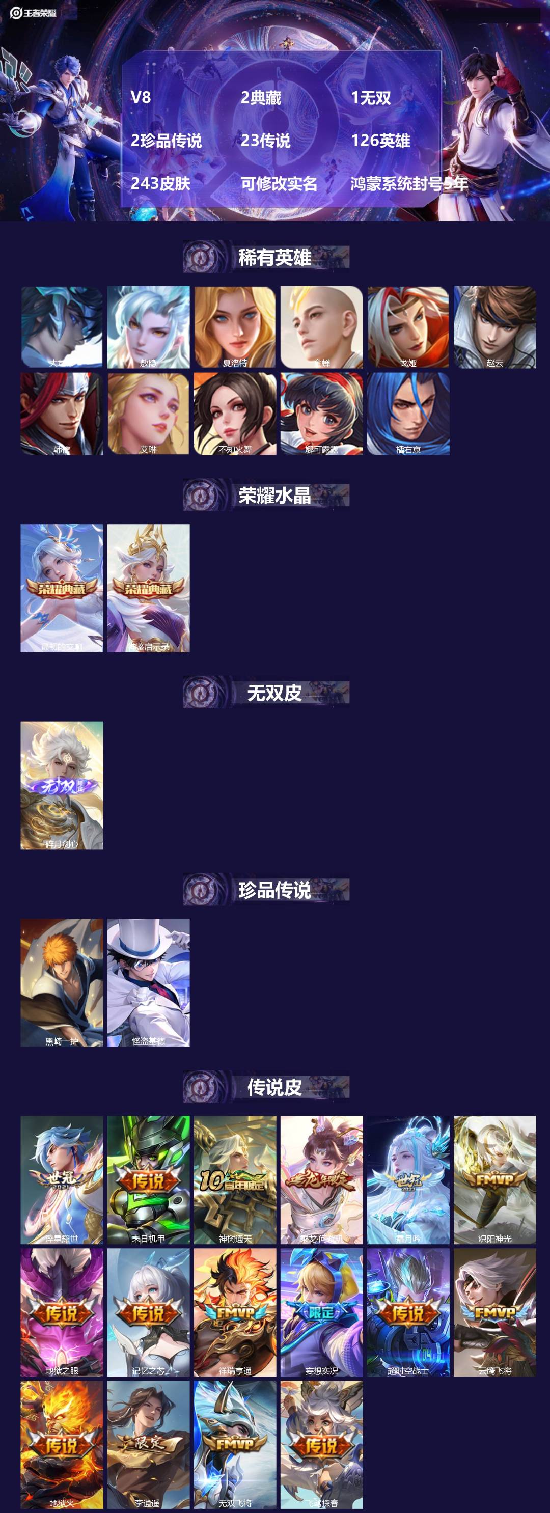 王者荣耀账号安卓QQ126英雄-243皮肤-[]V8 2典藏 1无双 2珍品传说 23传说 126英雄 243皮肤 可修