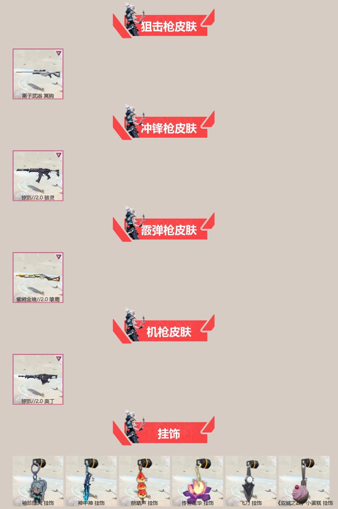 WWQQM328796无畏契约账号详情图4 WWQQM328796无畏契约账号详情图4