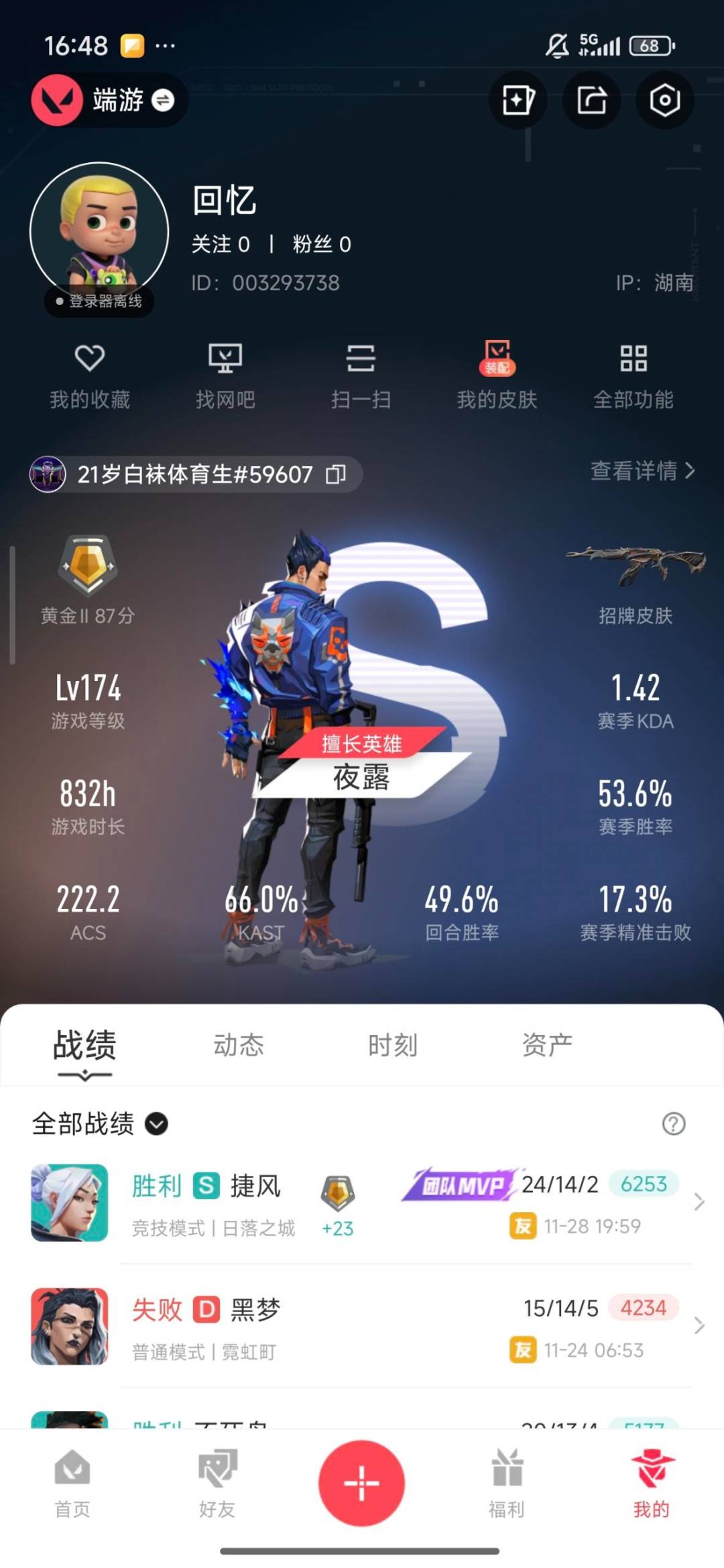 WWQQM328796无畏契约账号详情图5 WWQQM328796无畏契约账号详情图5