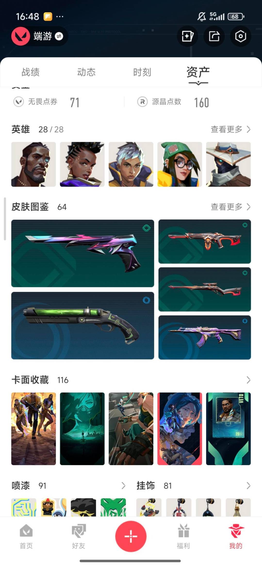 WWQQM328796无畏契约账号详情图6 WWQQM328796无畏契约账号详情图6