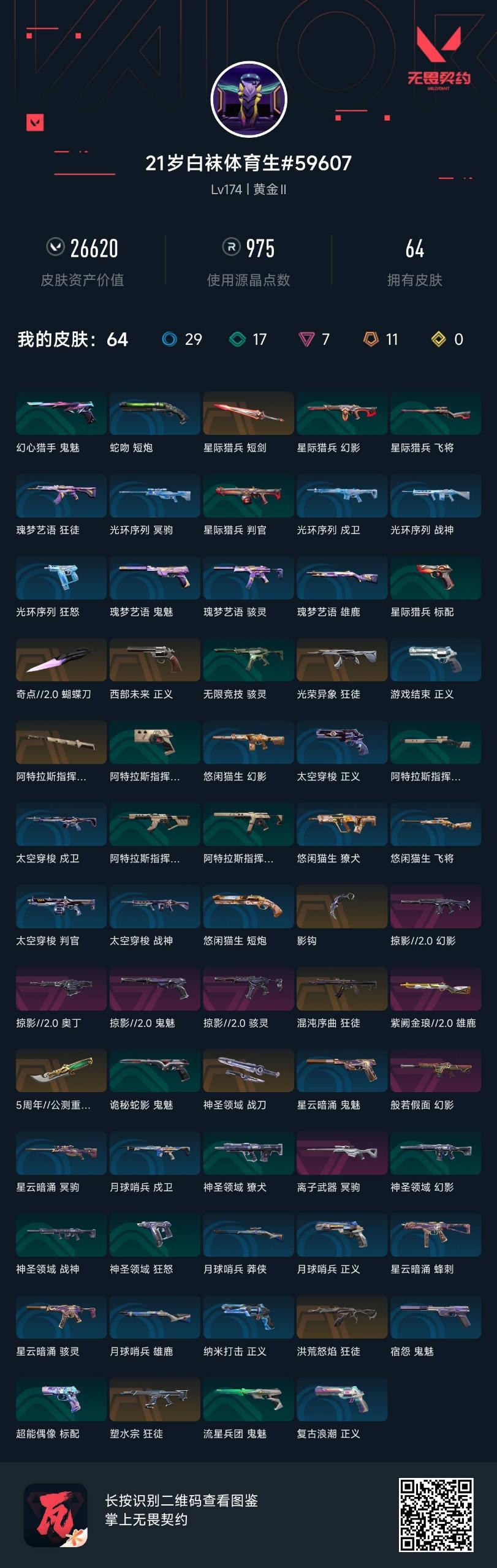 WWQQM328796无畏契约账号详情图7 WWQQM328796无畏契约账号详情图7