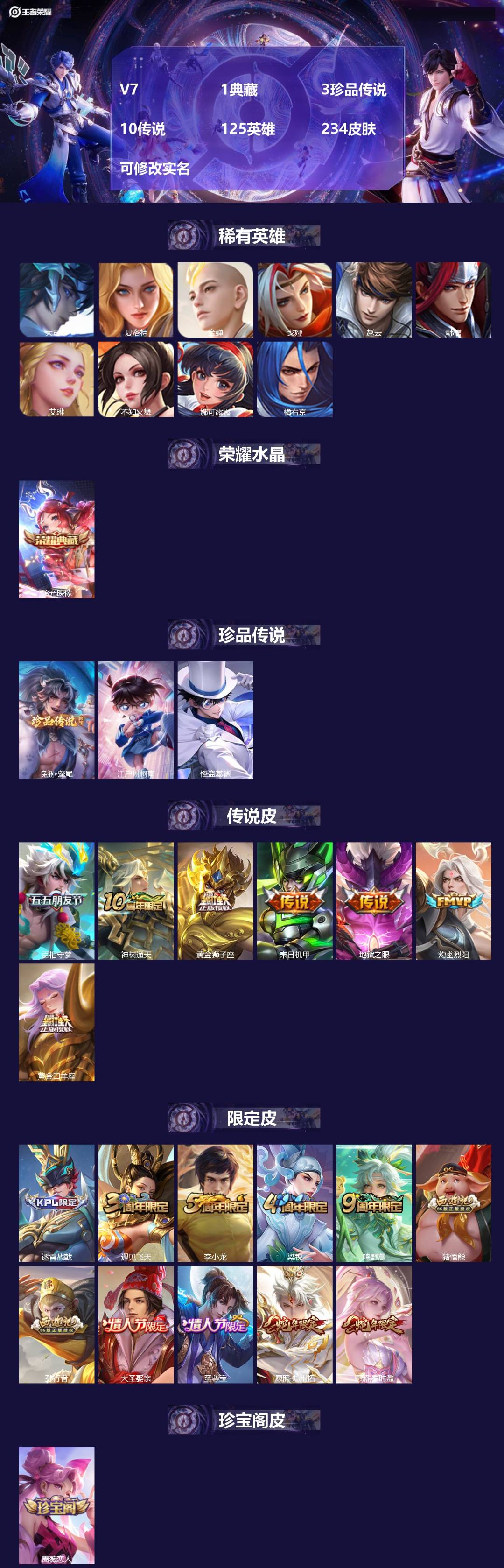 王者荣耀账号苹果QQ125英雄-234皮肤-[]V7 1典藏 3珍品传说 10传说 125英雄 234皮肤 可修改实名 