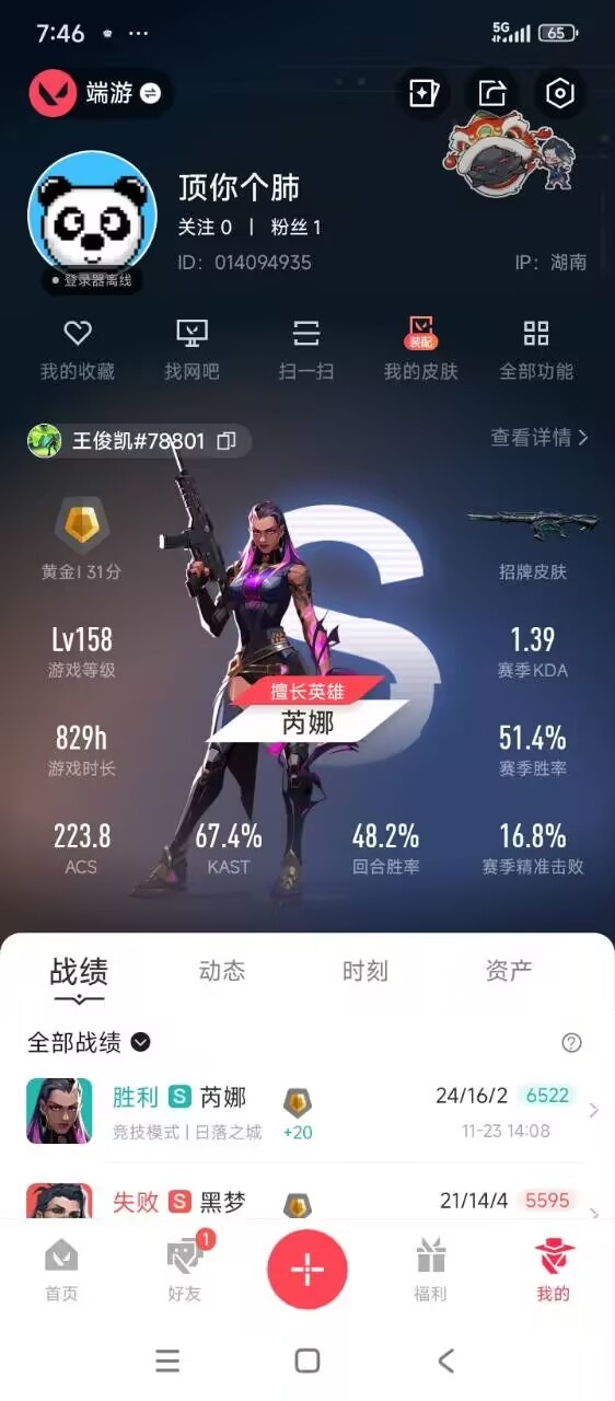 WWQQM328798无畏契约账号详情图6 WWQQM328798无畏契约账号详情图6