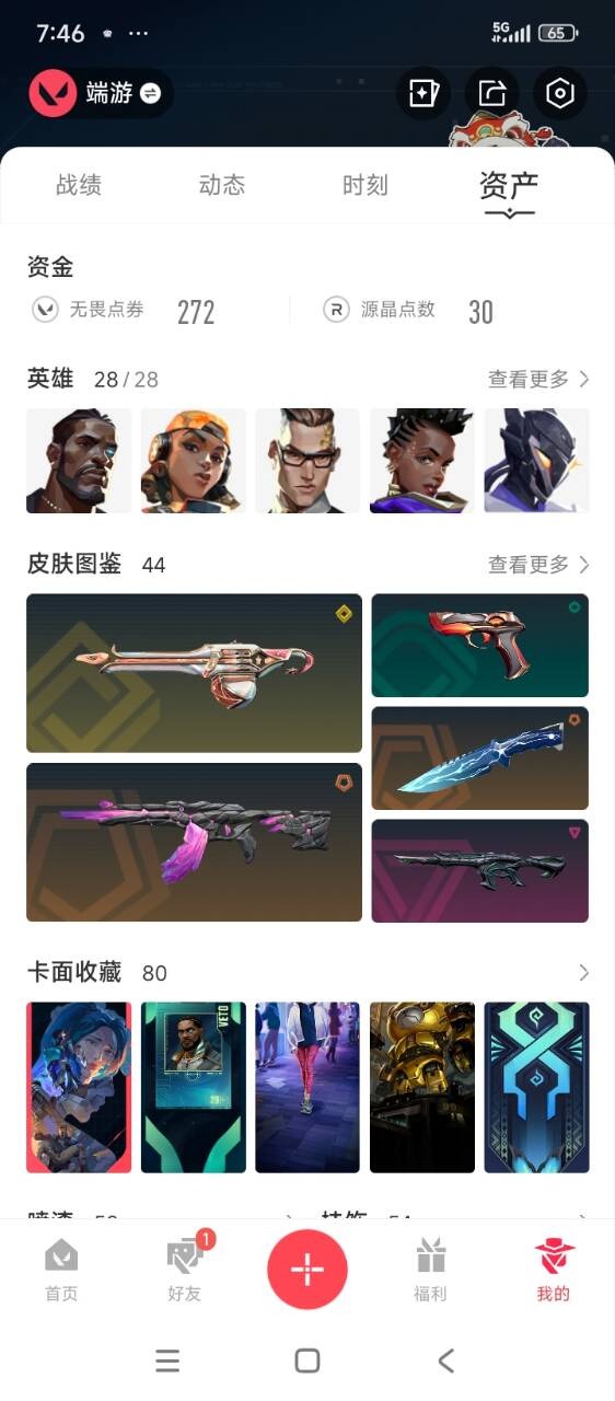 WWQQM328798无畏契约账号详情图7 WWQQM328798无畏契约账号详情图7