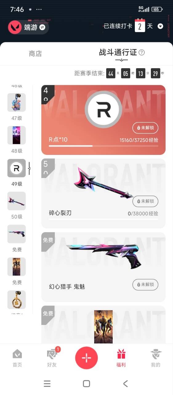 WWQQM328798无畏契约账号详情图8 WWQQM328798无畏契约账号详情图8