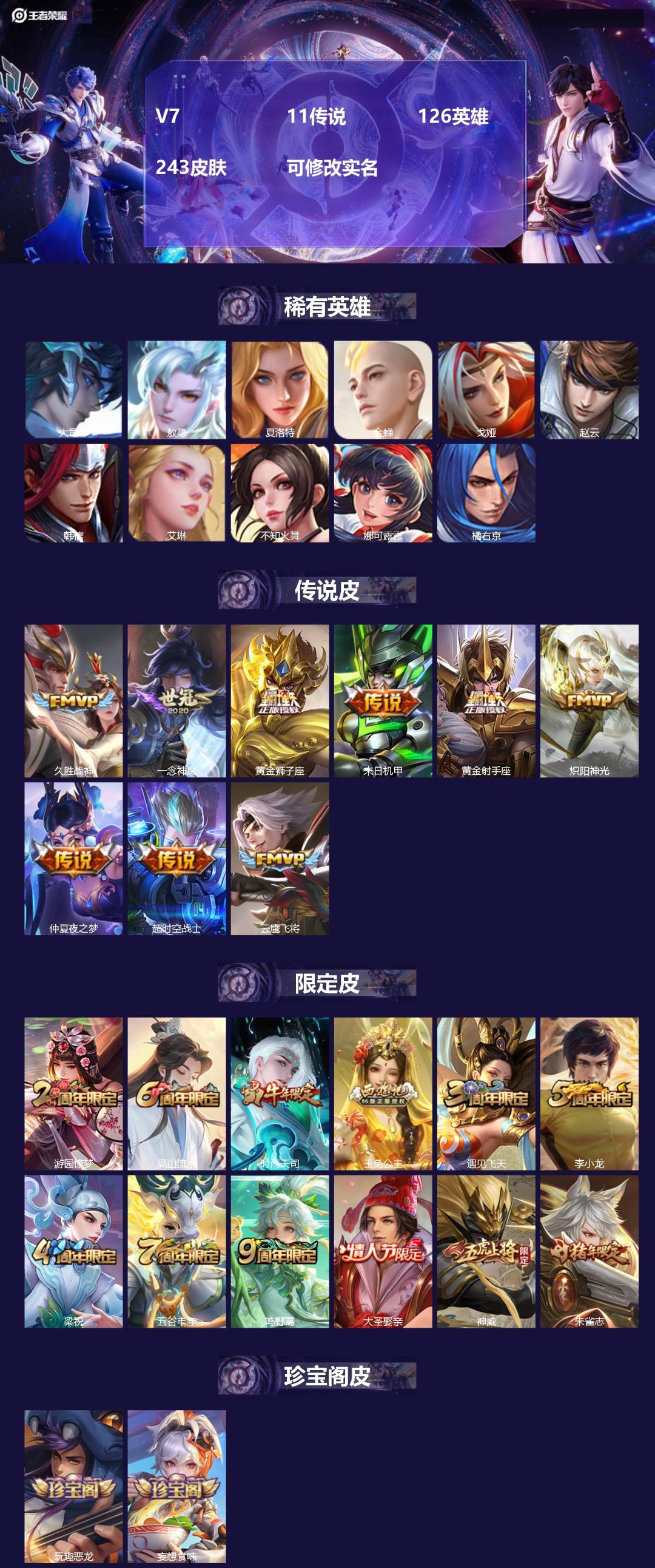 王者荣耀账号安卓QQ[14462894]V7 11传说 126英雄 243皮肤 可修改实名 
【英雄全皮】:敖隐全皮
【