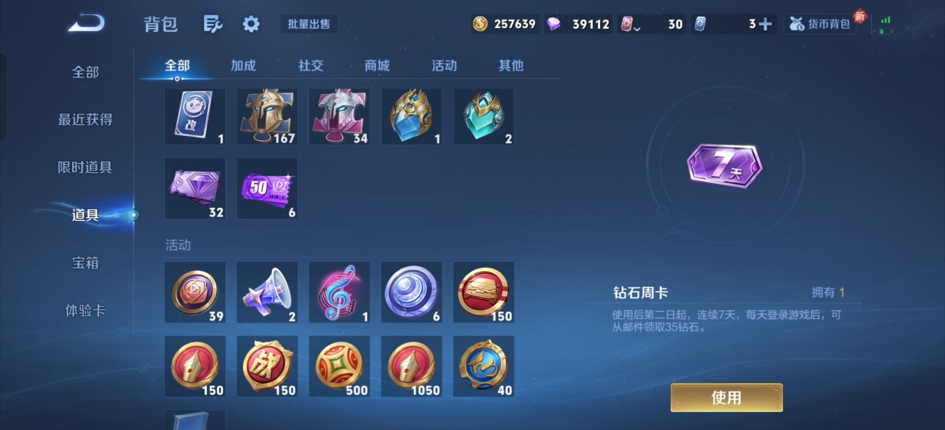 WZQM3424632王者荣耀账号详情图12 WZQM3424632王者荣耀账号详情图12