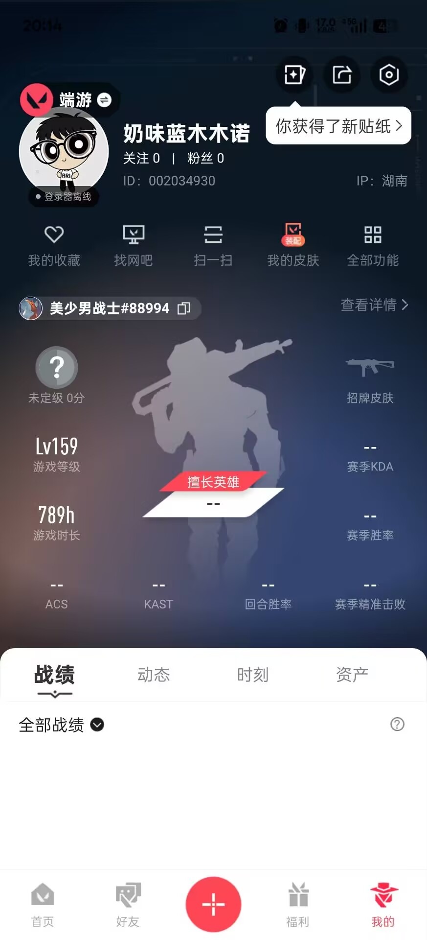 WWQQM328800无畏契约账号详情图5 WWQQM328800无畏契约账号详情图5