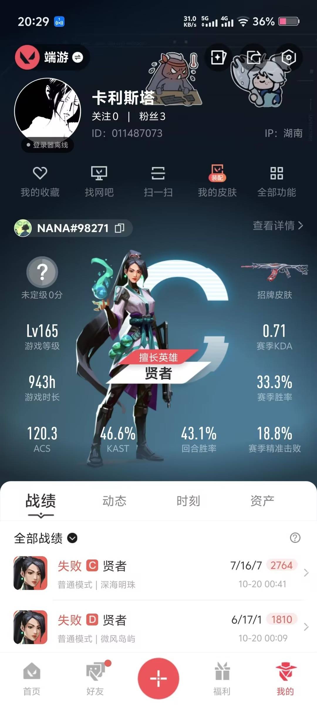 WWQQM328801无畏契约账号详情图6 WWQQM328801无畏契约账号详情图6