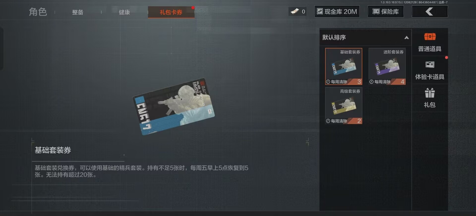 AQQM317095暗区突围账号详情图20