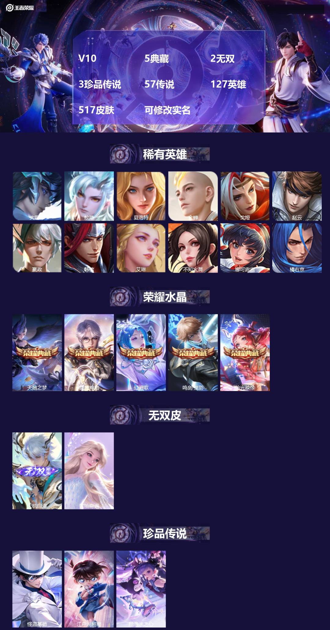 王者荣耀账号安卓QQ127英雄-517皮肤-[]V10 5典藏 2无双 3珍品传说 57传说 127英雄 517皮肤 可