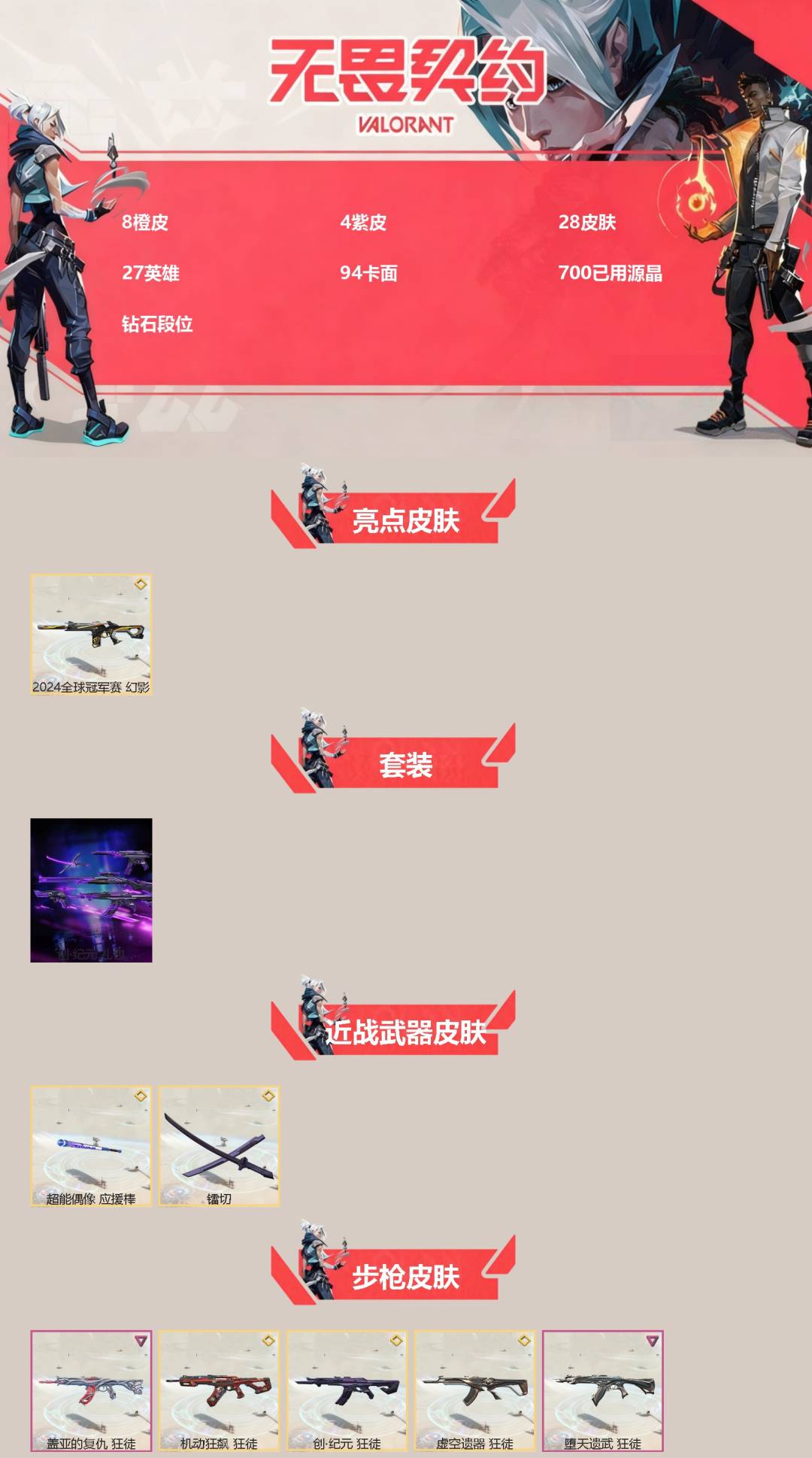 WWQQM328803无畏契约账号详情图3 WWQQM328803无畏契约账号详情图3