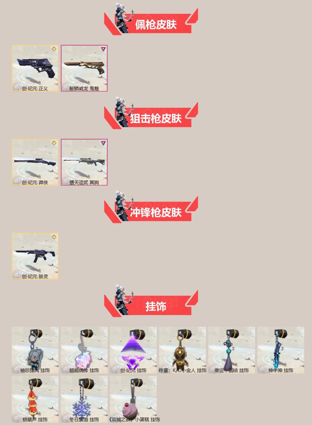 WWQQM328803无畏契约账号详情图4 WWQQM328803无畏契约账号详情图4