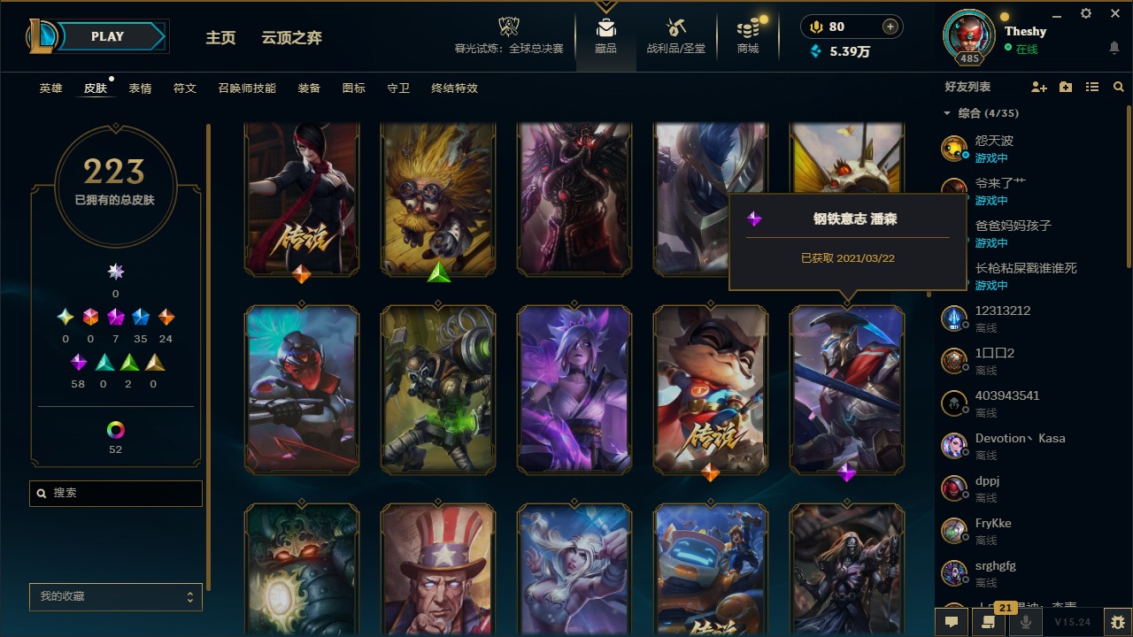 LOLQM320947英雄联盟账号详情图25 LOLQM320947英雄联盟账号详情图25