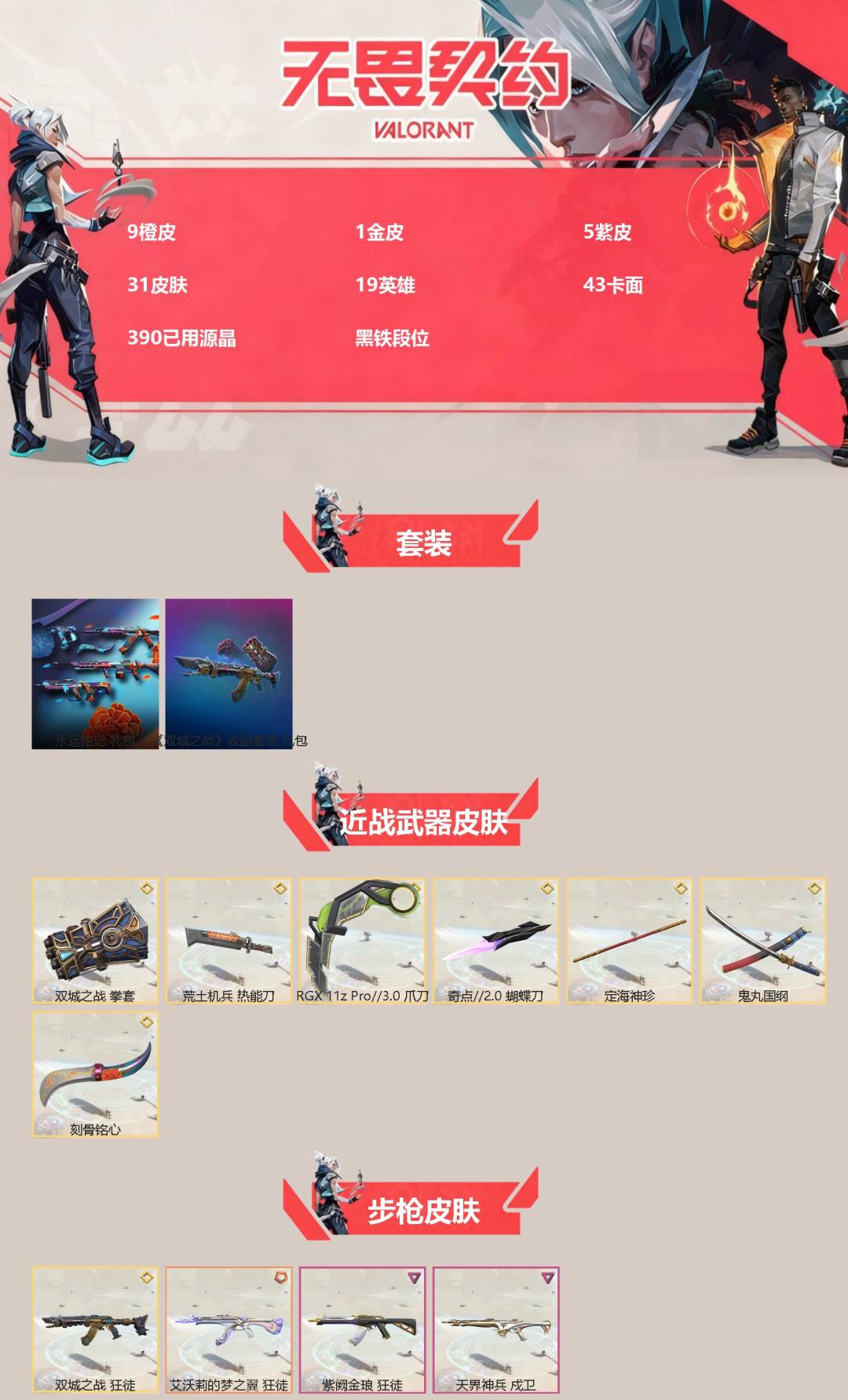 WWQQM328805无畏契约账号详情图3 WWQQM328805无畏契约账号详情图3