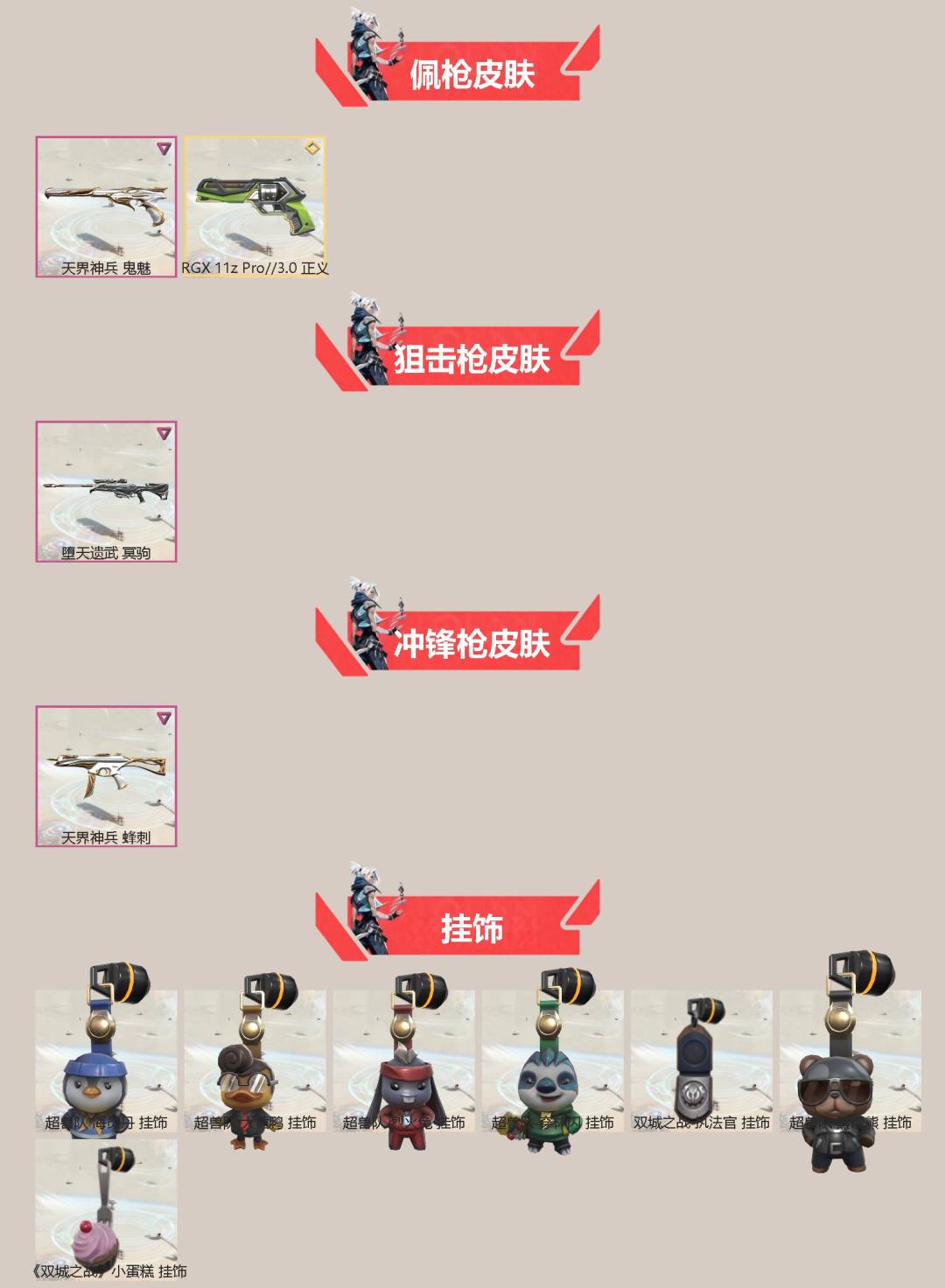 WWQQM328805无畏契约账号详情图4 WWQQM328805无畏契约账号详情图4