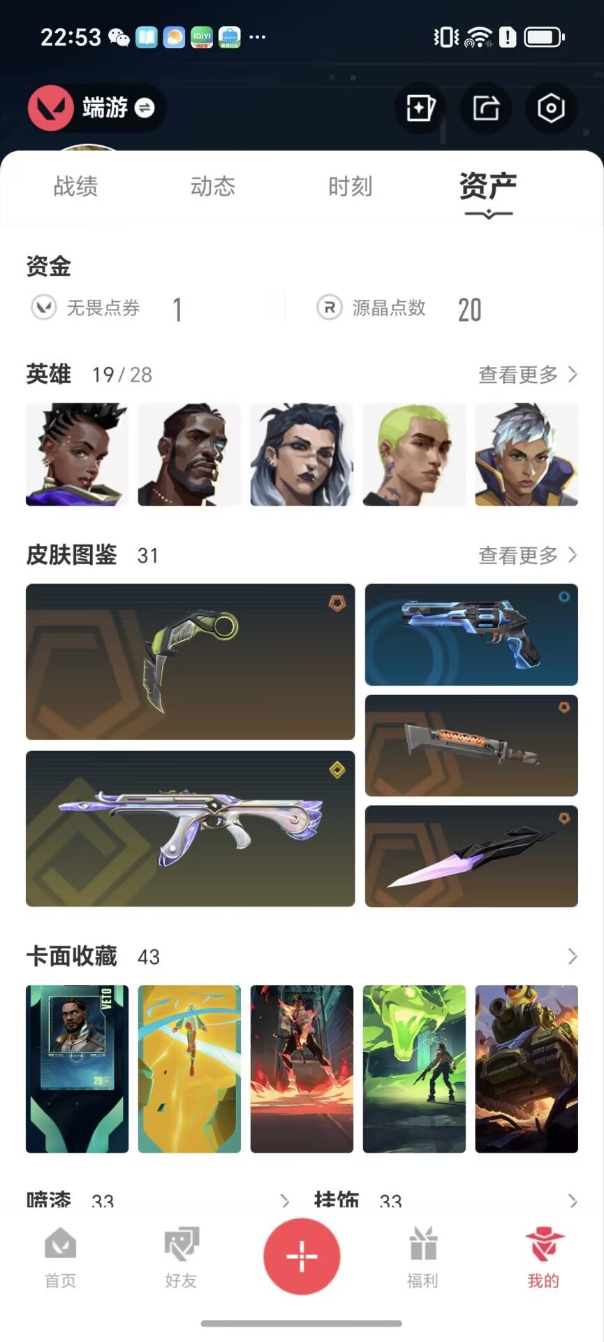 WWQQM328805无畏契约账号详情图5 WWQQM328805无畏契约账号详情图5