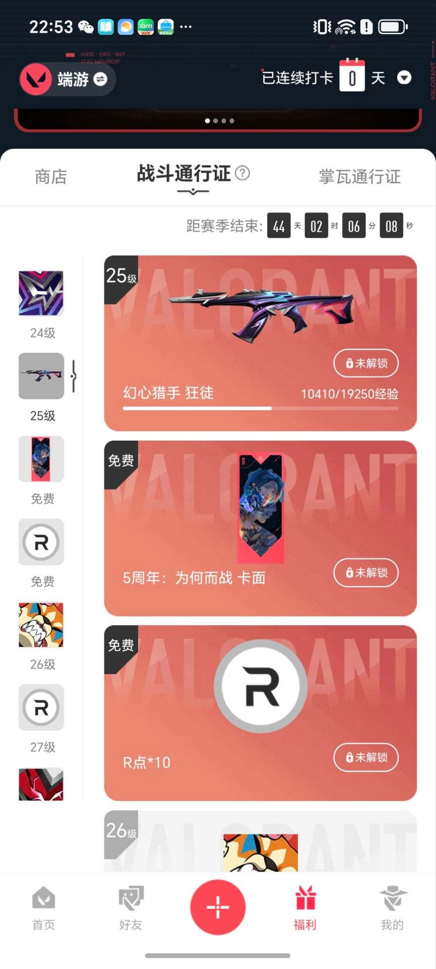 WWQQM328805无畏契约账号详情图6 WWQQM328805无畏契约账号详情图6