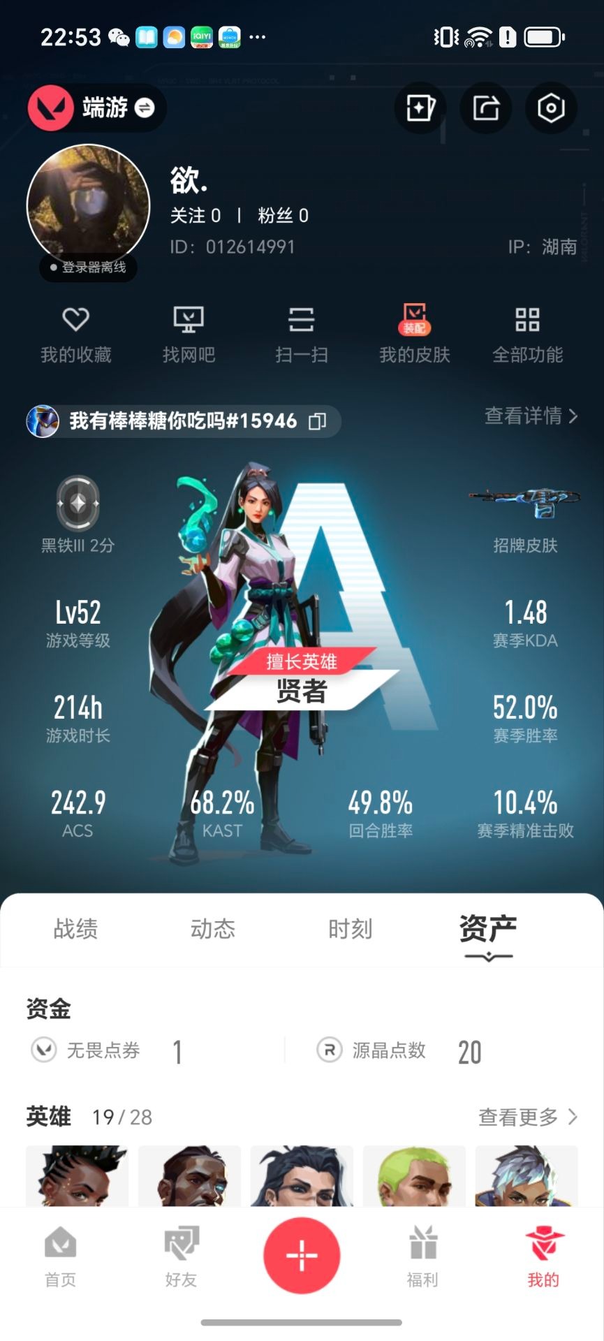 WWQQM328805无畏契约账号详情图8 WWQQM328805无畏契约账号详情图8