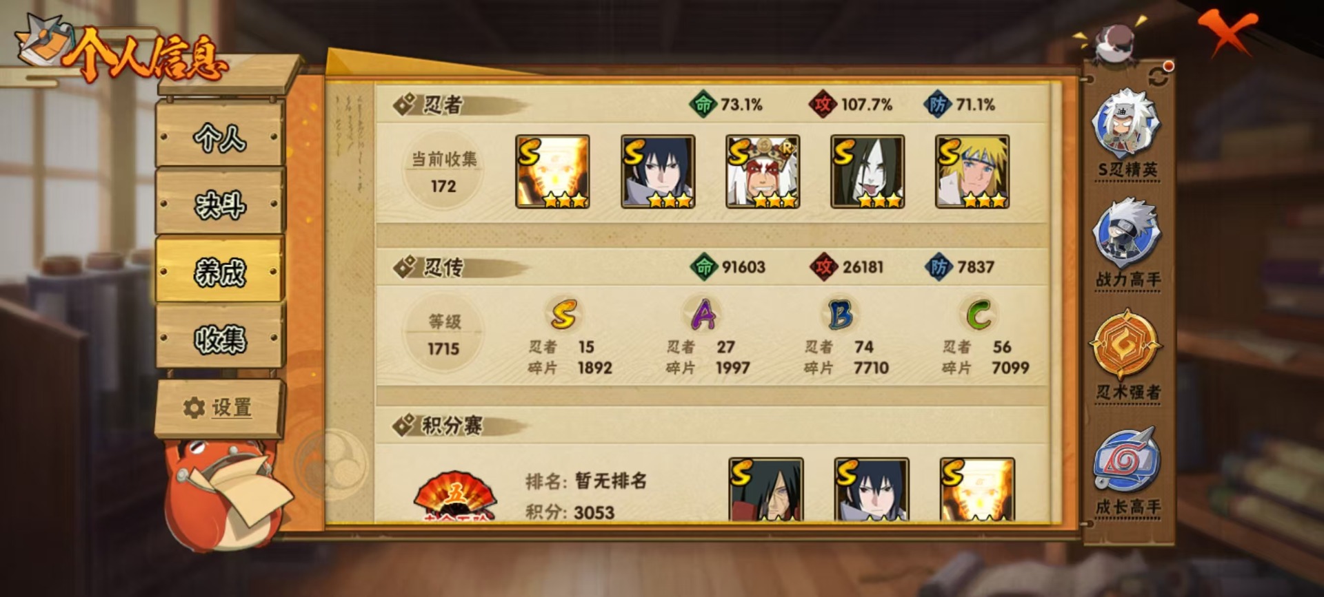 HYQM339209火影忍者账号详情图9 HYQM339209火影忍者账号详情图9