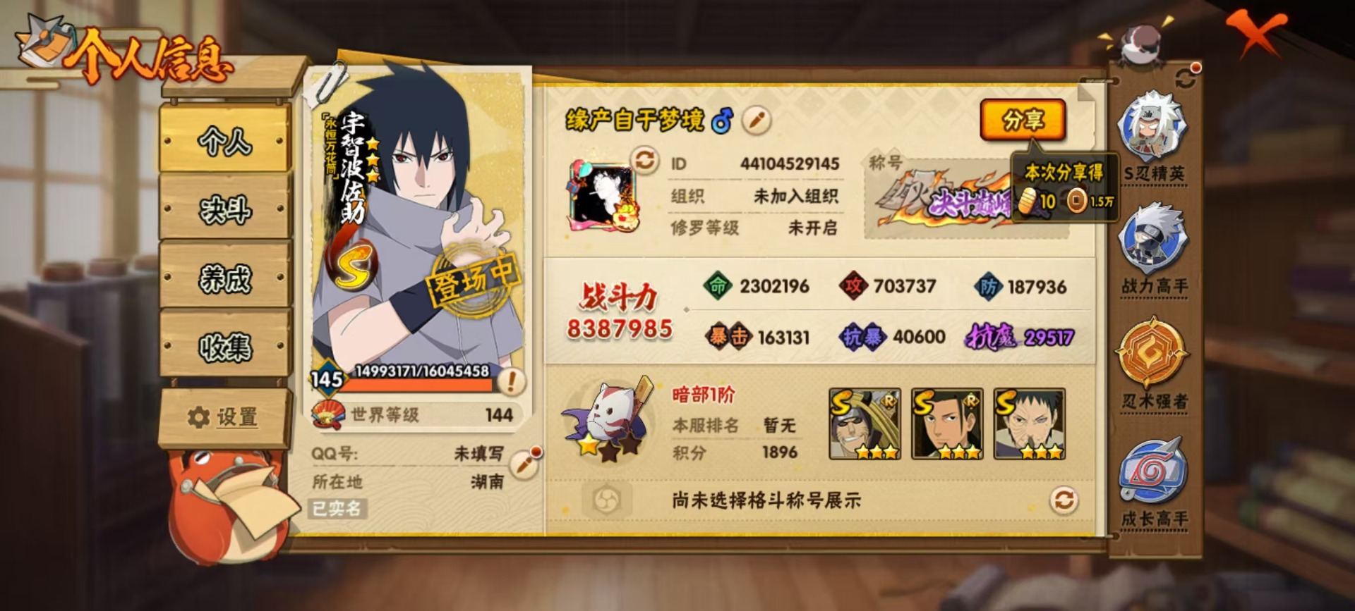 HYQM339209火影忍者账号详情图11 HYQM339209火影忍者账号详情图11