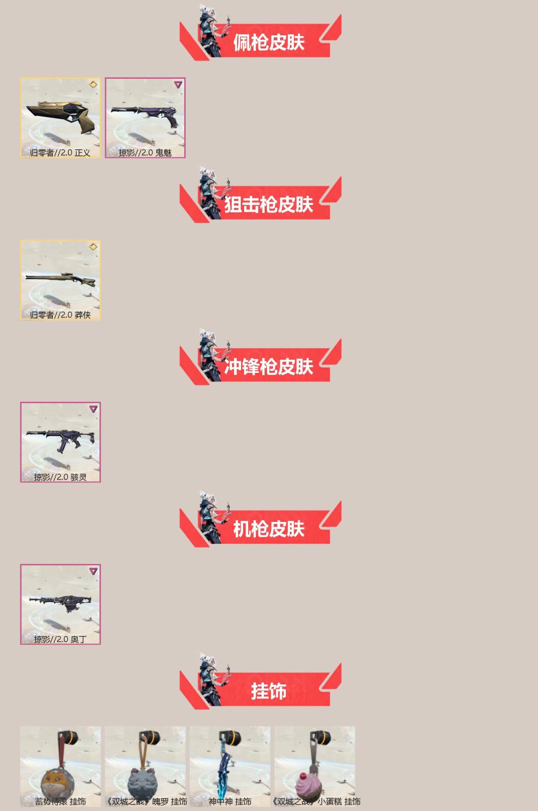 WWQQM328806无畏契约账号详情图4 WWQQM328806无畏契约账号详情图4