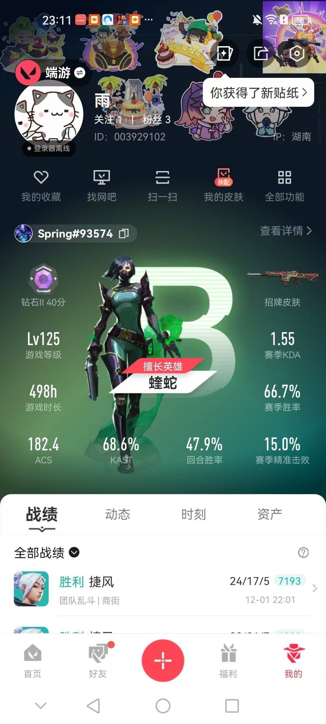 WWQQM328806无畏契约账号详情图6 WWQQM328806无畏契约账号详情图6