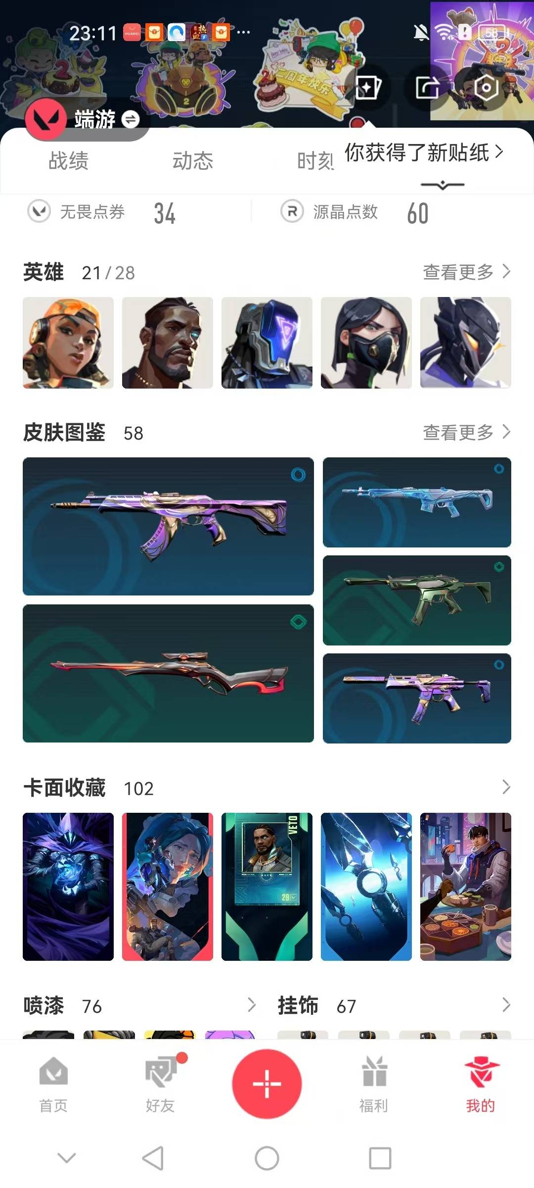 WWQQM328806无畏契约账号详情图7 WWQQM328806无畏契约账号详情图7