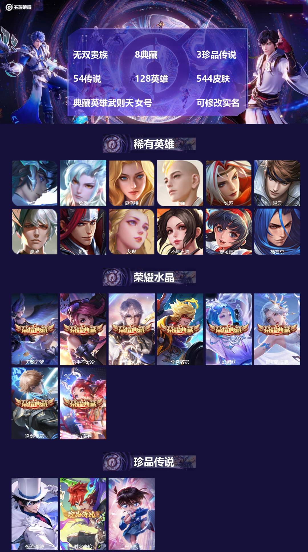 王者荣耀账号安卓QQ[14463918]无双贵族 8典藏 3珍品传说 54传说 128英雄 544皮肤 典藏英雄武则天 