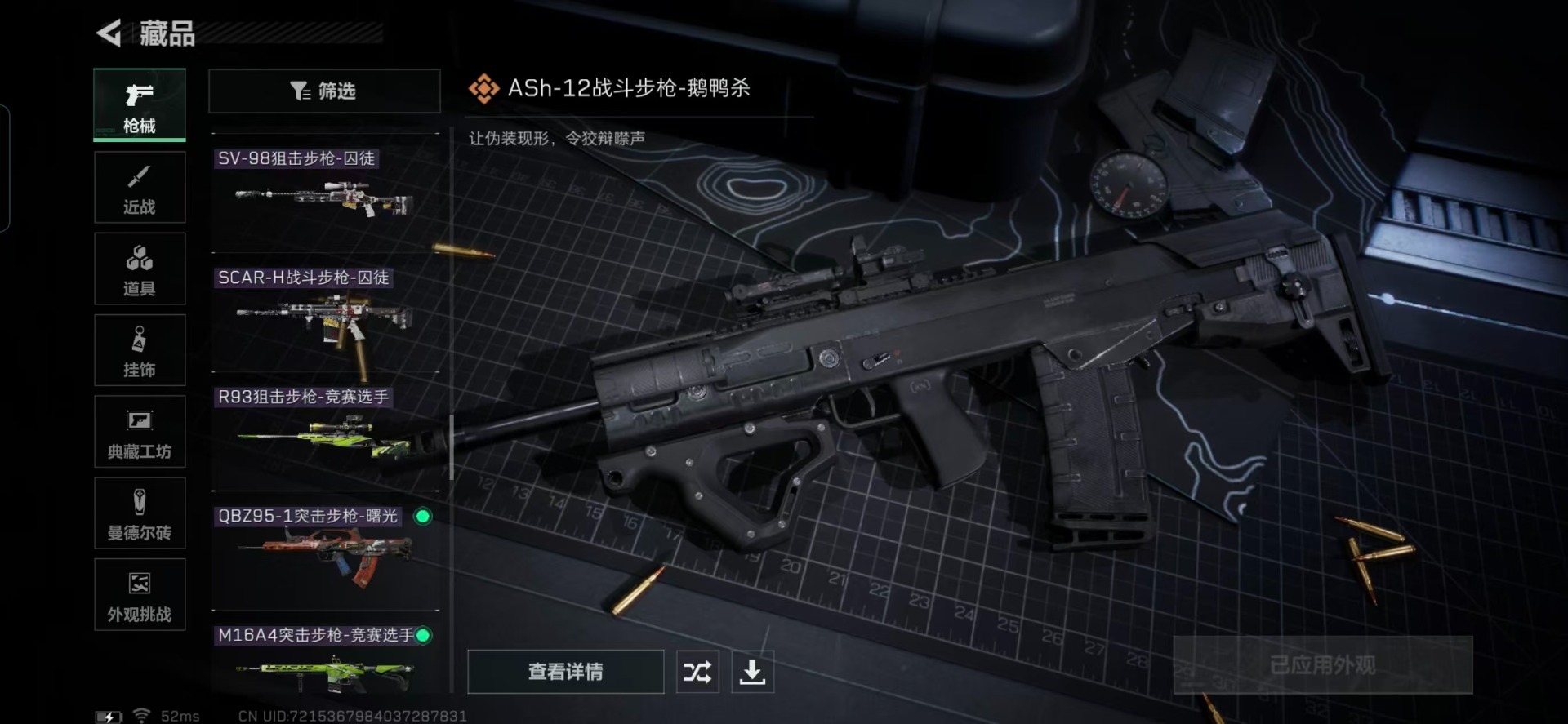 SJZQM383232三角洲行动账号详情图38 SJZQM383232三角洲行动账号详情图38