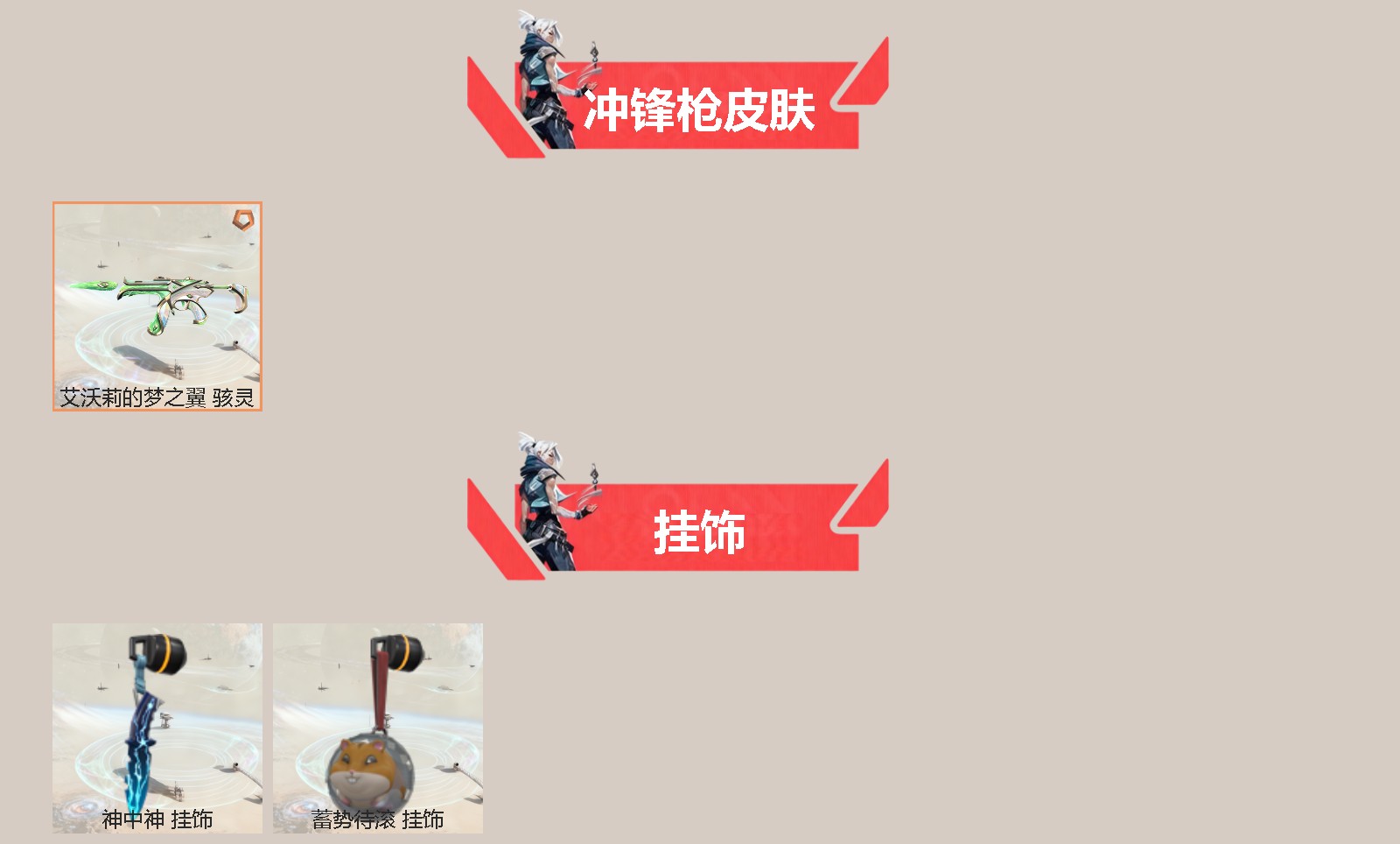 WWQQM328820无畏契约账号详情图4 WWQQM328820无畏契约账号详情图4
