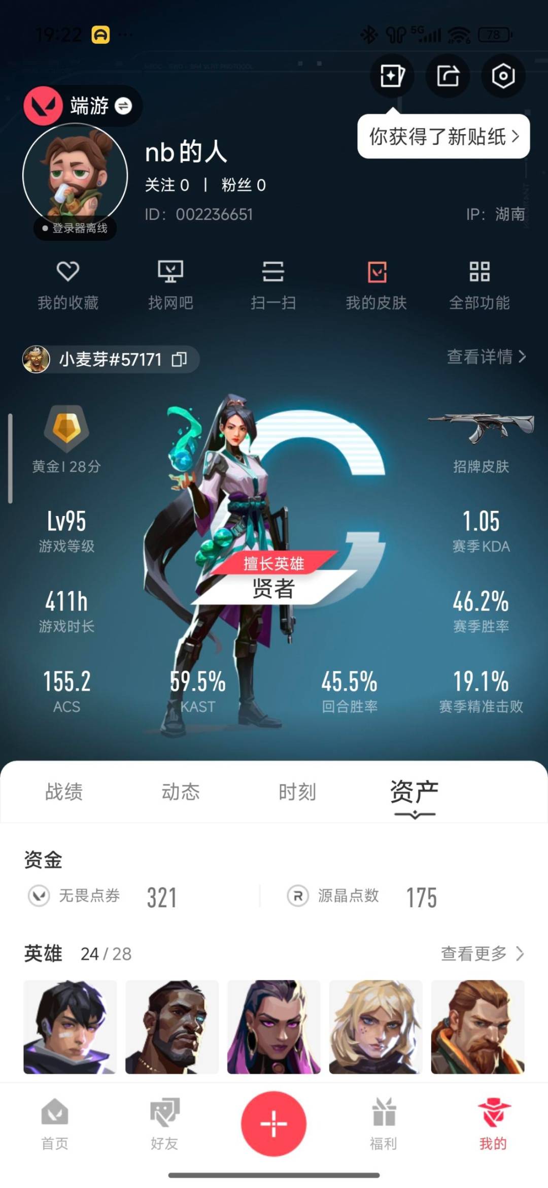 WWQQM328820无畏契约账号详情图6 WWQQM328820无畏契约账号详情图6