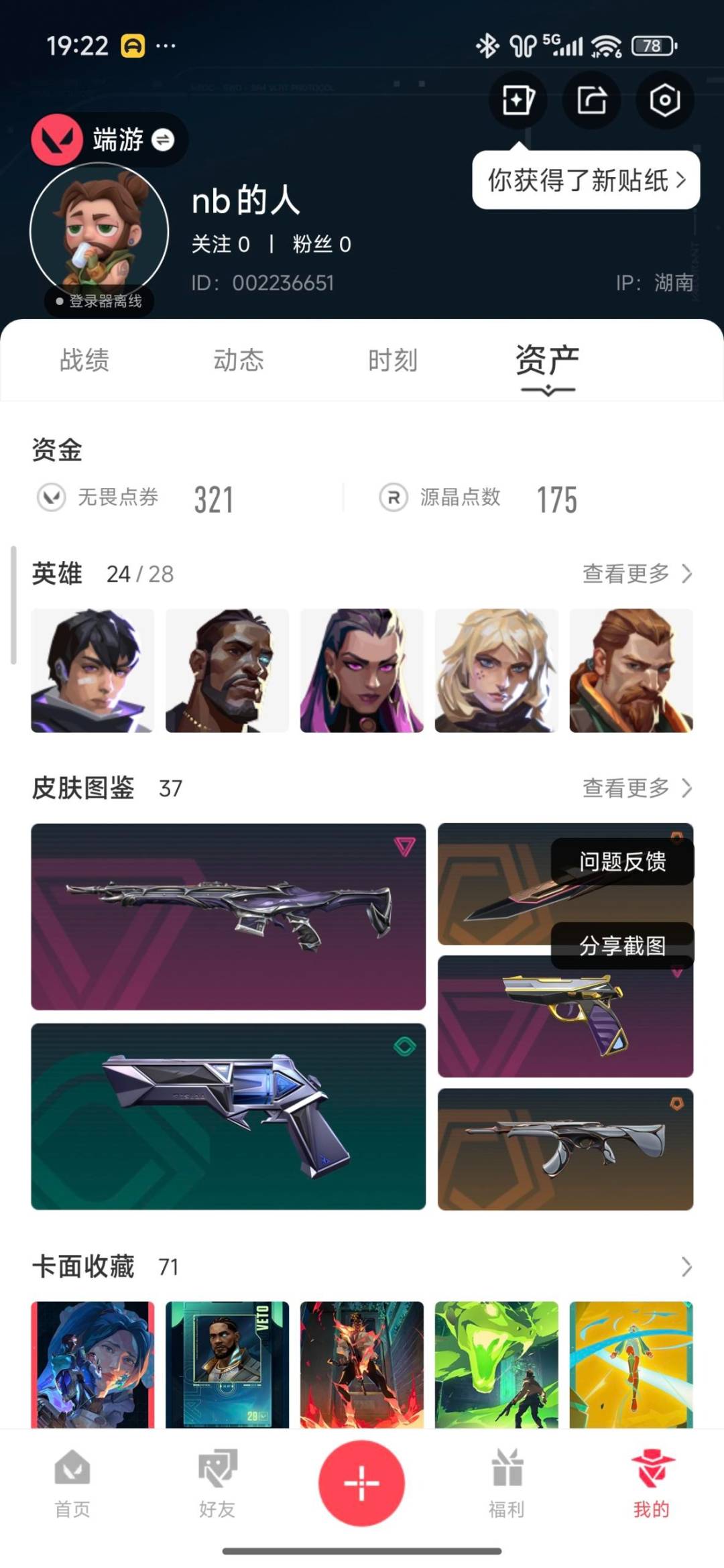 WWQQM328820无畏契约账号详情图7 WWQQM328820无畏契约账号详情图7