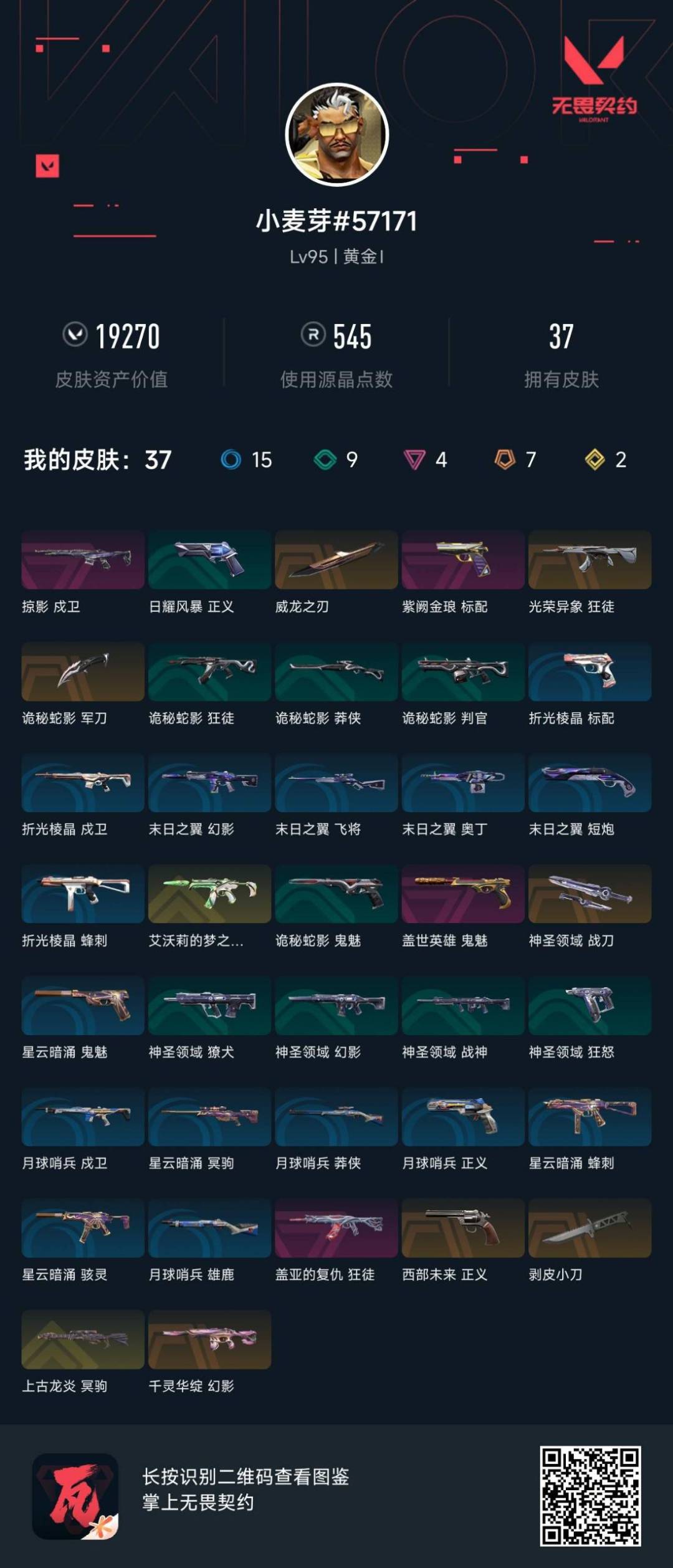 WWQQM328820无畏契约账号详情图8 WWQQM328820无畏契约账号详情图8